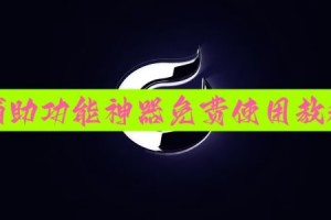 传递经验“小程序微乐麻将可以装挂吗”万能开挂神器（真的有挂）