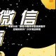 专家分析“微信小程序中至赣牌圈开挂辅助软件”分享用挂教程