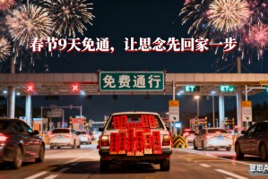 今天高速免费不〃今天髙速免费不