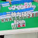玩家必看教程“微乐四川麻将通用挂”开挂神器安装下载