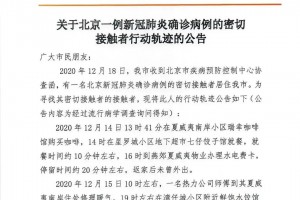 5省现北京关联病例︰(北京关联病例轨迹)