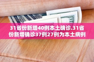 31省新增确诊6例境外输入︰(31省份新增确诊7例 均为境外输入)