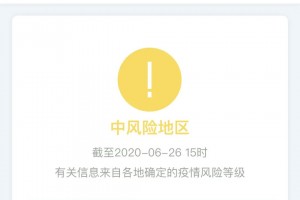 北京新增1中风险地区,北京新增两地为中风险