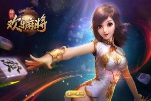 分享一款“腾讯欢乐麻将怎么样才能一直赢”万能开挂器（确实有挂）