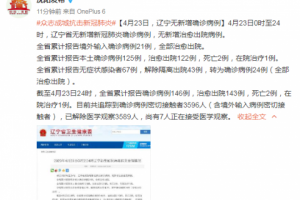 沈阳疫情最新消息今天新增病例〃沈阳疫情 最新