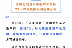 进京需要核酸检测吗-进京需要核酸检测吗最新