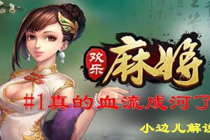 我来教大家“腾讯欢乐麻将可以装挂吗”助赢开挂器（安装教程）