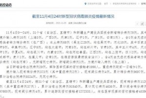 31省区市新增1例本土确诊,31省区市新增4例本土确诊