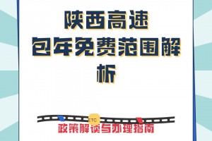 2024高速免费时间表最新公布.2024年高速免费时间