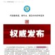 「全国疫情新增消息今天」〃全国疫情新增消息今天封城了