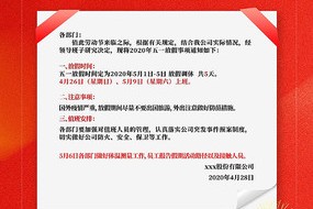 五一假期怎么放-五一如何放假