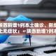 【31省区市新增3例本土病例/31省区市新增1例本土确诊】