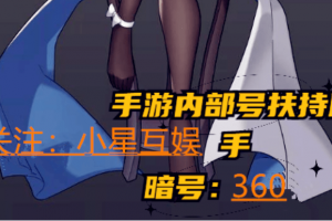 玩家必备“道游互娱开挂辅助软件”分享装挂详