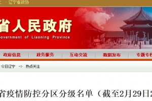 “沈阳最新的疫情状况” 沈阳最新疫情最新数据？