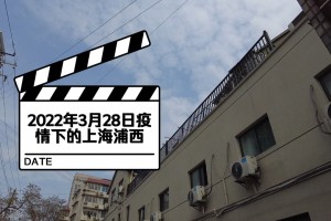 “上海小区解封最新消息” 上海疫情小区何时解禁？