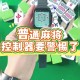 科普实测“微乐福建麻将万能开挂助手”万能开挂器（确实有挂）
