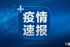【辽宁新增本土确诊病例1例/辽宁新增本土确诊病例2例】