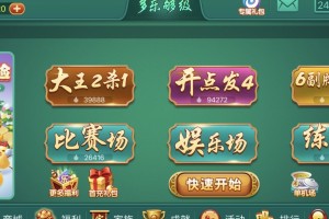 玩家攻略宝典“多乐够级开辅助软件的好处”教你开挂详细