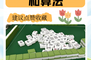 玩家攻略“微乐湖南麻将怎么才会赢”开挂通用版（必备神器）