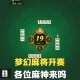 推荐一款“雀神麻将如何设置才能赢”开挂器软件安装