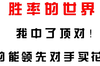 重大发现“德州扑克的胜率怎么提高”其实真的有挂