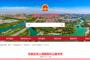 石家庄封闭最新通知〃石家庄封闭消息
