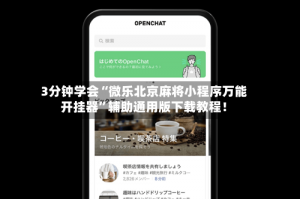 推荐一款“微乐海南麻将万能开挂器是真的吗”万能开挂神器（真的有挂）