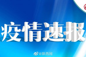 河南新增29例本土无症状.河南新增69例无症状