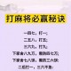 我来教教大家“雀神麻将小程序胜率提高方法”外卦神器下载安装