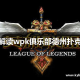 实测教程“wepoker微扑克有没有透视挂”助赢开挂器（安装教程）