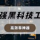 玩家必看教程“wepoker有挂视频”万能开挂器（确实有挂）