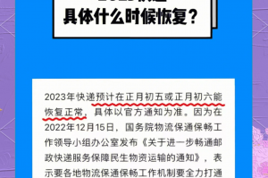 “快递几号停运” 快递几号停运呀？