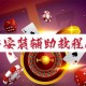 玩家攻略“手机雀神麻将开挂app下载安装”小程序必赢神器（开挂教程）