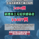 31省区市新增确诊7例本土3例︰(31省区市新增本土确诊6例)