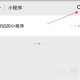 玩家攻略“微信小程序雀神麻将如何提高胜率”助赢开挂器（安装教程）