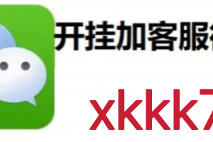 我来告诉你“微乐河南麻将有人用挂吗”万能开挂神器（真的有挂）