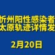 上海发布阳性感染者详情︰(上海阳性活动轨迹)