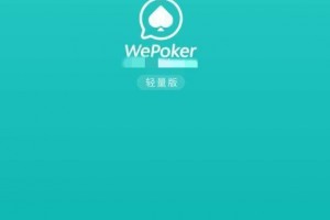 今日教程“wepoker网页版究竟有沒有透视”助赢开挂器（安装教程）