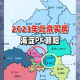 北京朝阳区疫情高风险地区-北京朝阳区疫情风险区域