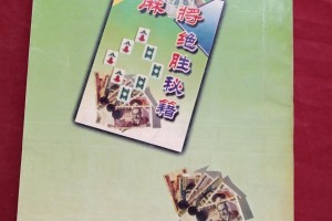 介绍一款“决胜麻将真的可以开挂的”开挂通用版（必备神器）