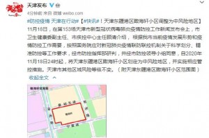 天津疫情最新-天津疫情最新消息风险地区