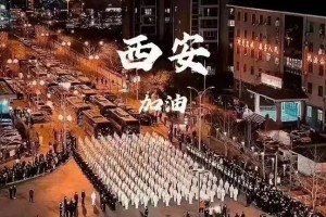 疫情西安,疫情西安封了几次城
