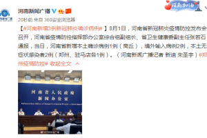 【河南全省疫情最新消息/河南省各地疫情最新消息人数】