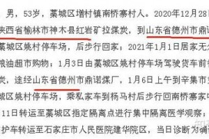 【石家庄新增1例确诊/石家庄新增1例确诊病例】