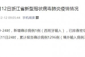 浙江新增1例是哪里的〃浙江新增1例是哪里人