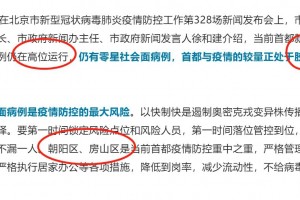 北京疫情最新消息情况.北京疫情最新情况行程