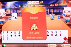 玩家必备攻略“途游斗地主好友房透视”其实是有挂