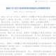 「北京昌平一地升为高风险」〃昌平升级高风险