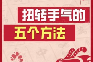 玩家必看教程“中至麻将怎么打才能赢”必赢神器通用版