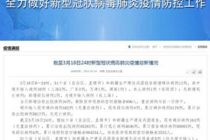 全国新增3例本土新冠病例〃全国新增3例本土新冠病例是哪里的